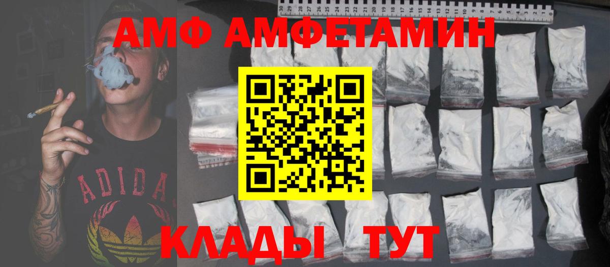 АМФЕТАМИН  АМФ 97%  Вход с VPN  Балаково 