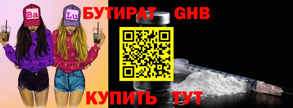 Бутират  Бутират 99%  Вход с VPN  Балаково 