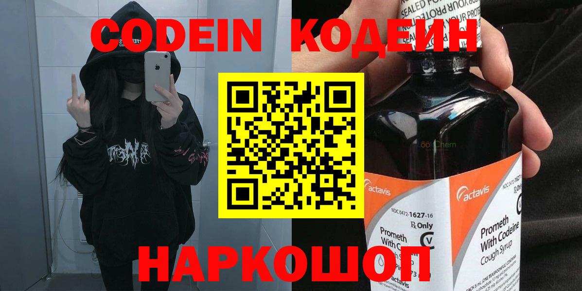 Codein Purple Drank Балаково