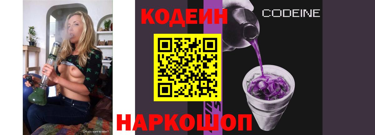Балаково  Codein Purple Drank  Codein напиток Lean (лин)  Вход с VPN 