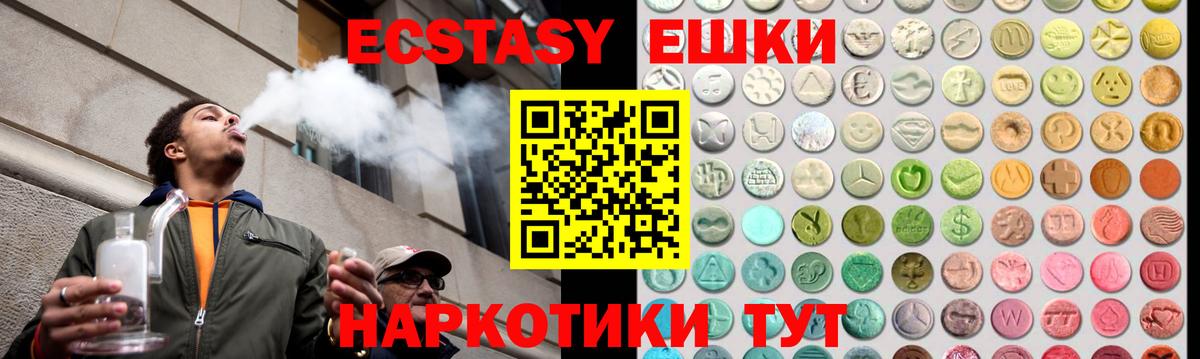 ЭКСТАЗИ 250 мг Балаково