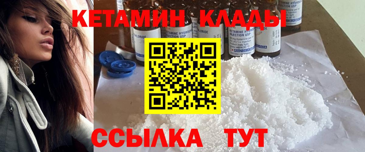 это наркотические препараты  Вход с VPN  Балаково  Кетамин VHQ 