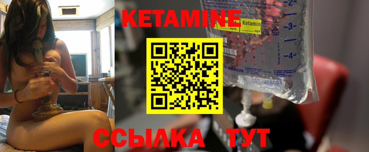 КЕТАМИН VHQ Балаково