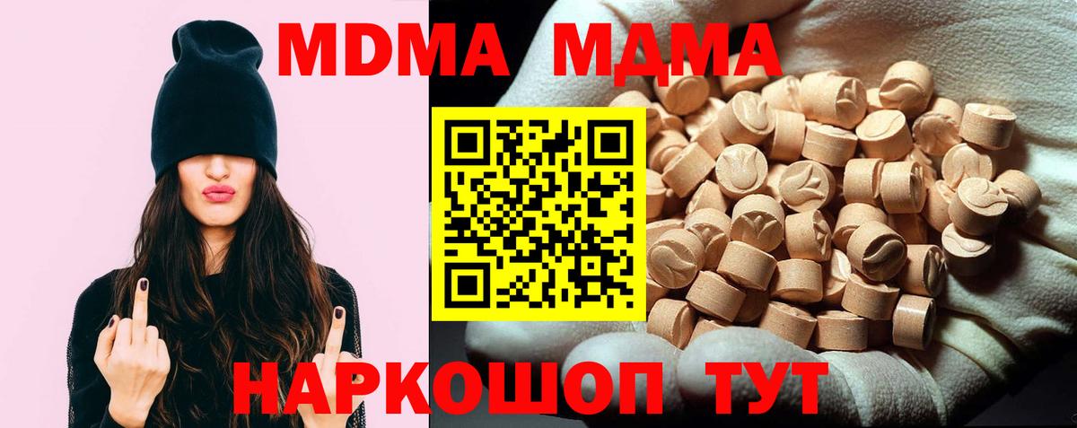 МДМА молли  Вход с VPN  Балаково  МДМА  MDMA Molly 