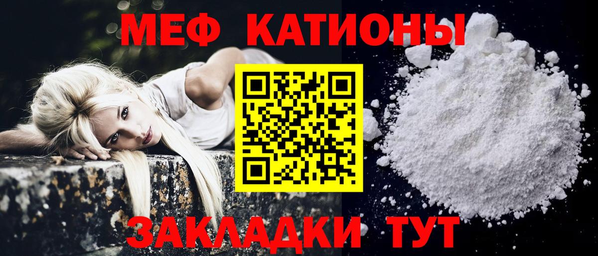 МЯУ-МЯУ мука  Меф  Вход с VPN  Балаково  МЕФ мяу мяу 