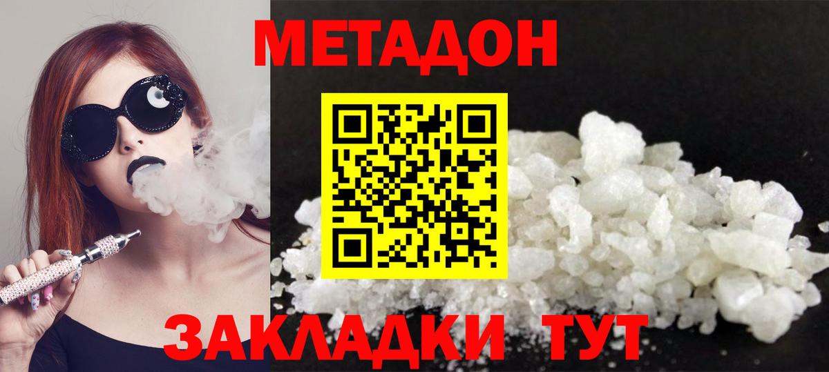 МЕТАДОН мёд  МЕТАДОН methadone  Балаково  Вход с VPN 