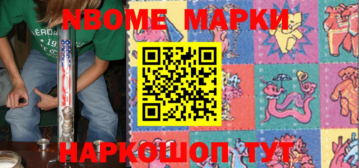 Марки 25I-NBOMe 1,5мг Балаково