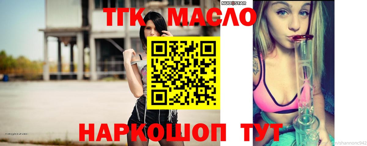 ТГК THC oil Балаково